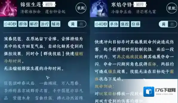 逆水寒手游素问技能搭配攻略大全