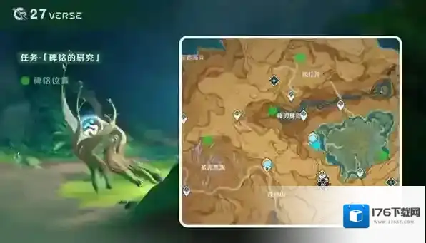 原神3.6碑铭的研究任务怎么做