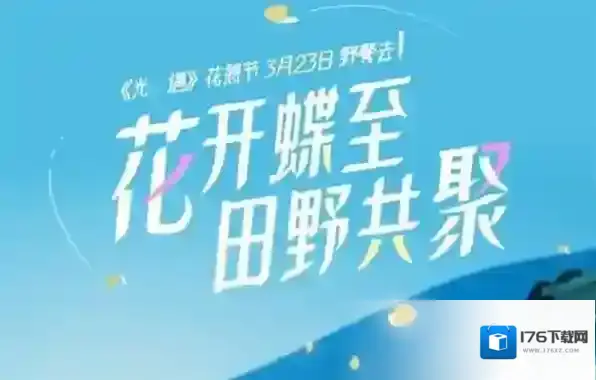 光遇花憩节活动攻略大全2023