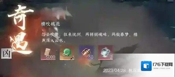 逆水寒手游横吹桃花奇遇怎么做