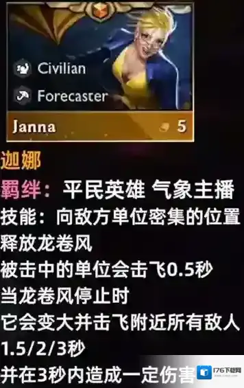 云顶之弈s8迦娜技能一览