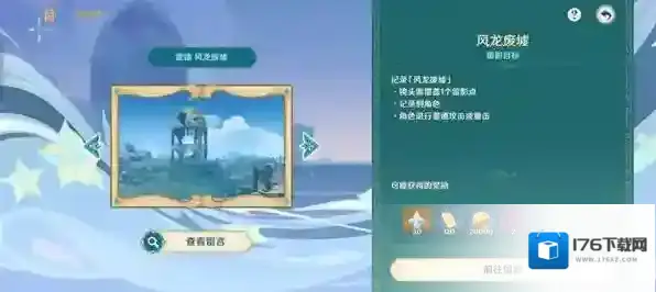 原神3.5风物留影第二天通关攻略