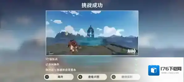 原神3.5风物留影第二天通关攻略