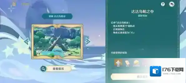 原神3.5风物留影第二天通关攻略