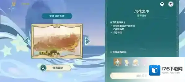 原神3.5风物留影第二天通关攻略