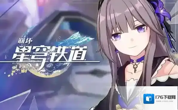 崩坏星穹铁道新手开服怎么玩