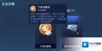 王者荣耀个性许愿币怎么获得