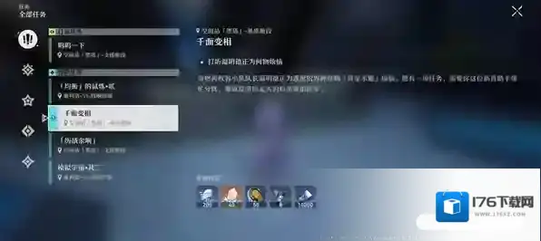 崩坏星穹铁道千面变相任务攻略