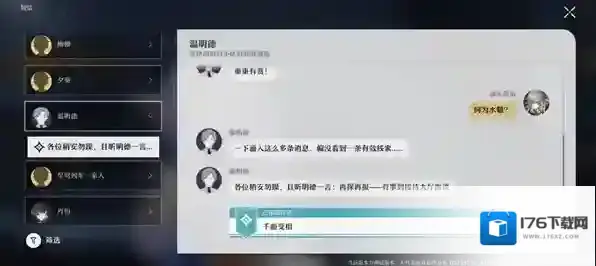 崩坏星穹铁道千面变相任务攻略