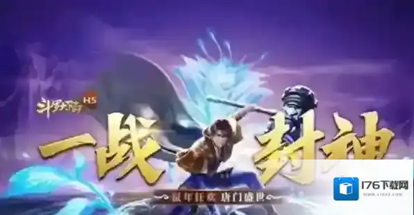 斗罗大陆h5琉璃重振第三关攻略大全