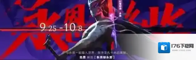 英雄联盟手游永恩降临活动攻略