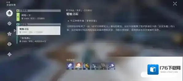 崩坏星穹铁道魈魅寻踪任务怎么做