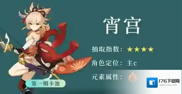 原神3.7宵宫值得抽吗
