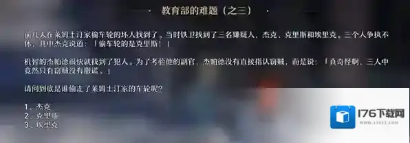 崩坏星穹铁道教育部的难题攻略合集