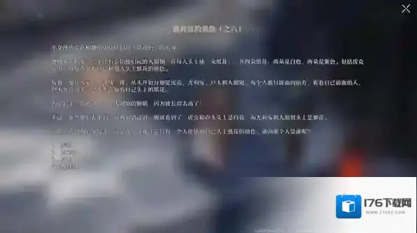 崩坏星穹铁道教育部的难题之六答案一览