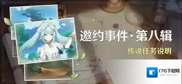 原神珐露珊邀约任务第一幕怎么做