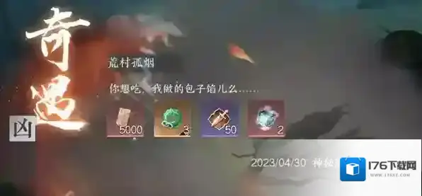 逆水寒手游荒村孤烟怎么触发