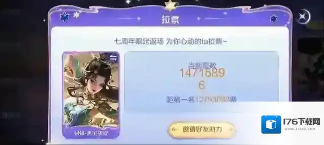 王者荣耀七周年返场投票排行一览