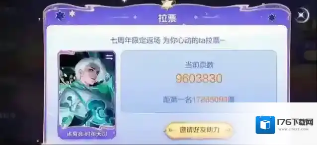 王者荣耀七周年返场投票排行一览