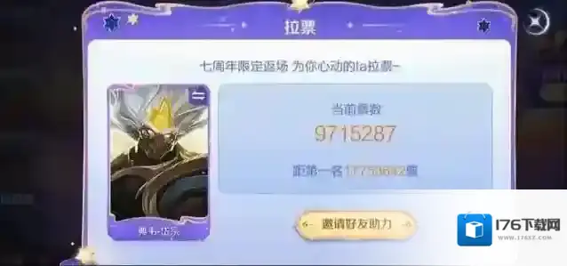 王者荣耀七周年返场投票排行一览