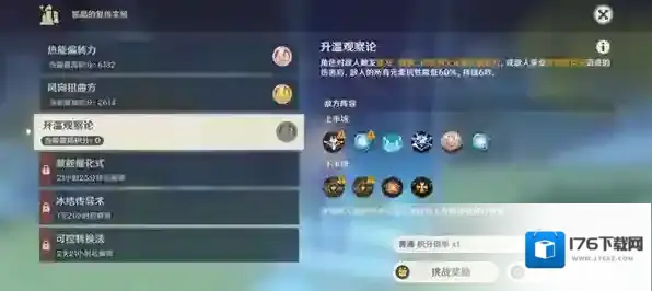 原神振晶的复合实验第三天攻略详解