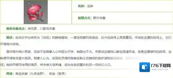 原神血斛采集位置一览