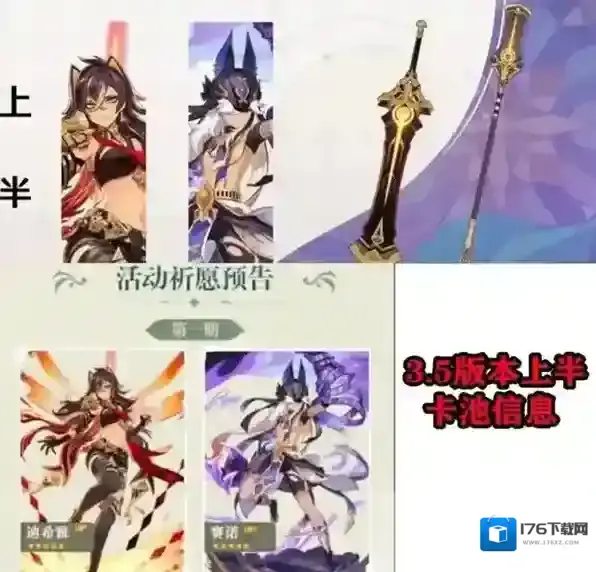 原神3.5卡池上半爆料