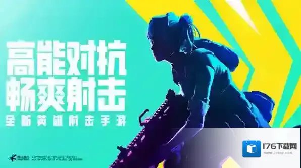 高能英雄在哪预约