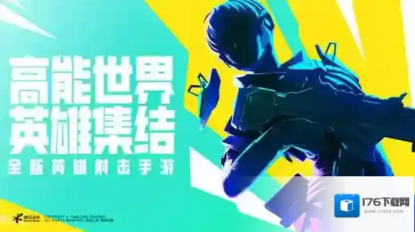 高能英雄在哪预约