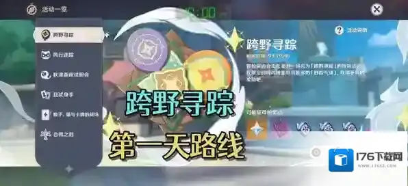 原神3.3跨野寻踪第一天攻略详解