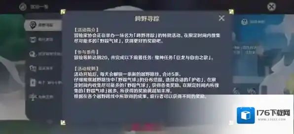 原神3.3跨野寻踪第一天攻略详解