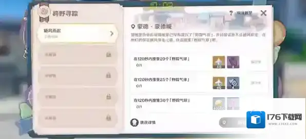 原神3.3跨野寻踪第一天攻略详解