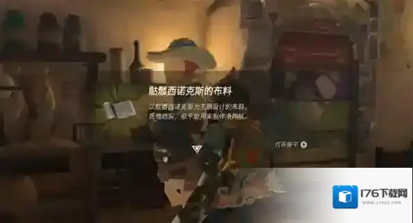 塞尔达传说王国之泪骷髅西诺克斯的布料怎么获得
