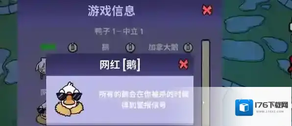 鹅鸭杀隐藏成就攻略大全