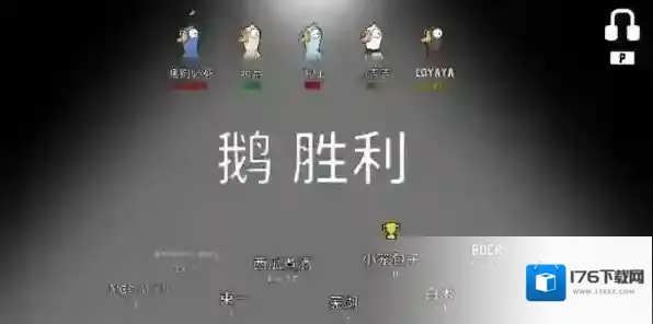 鹅鸭杀隐藏成就攻略大全