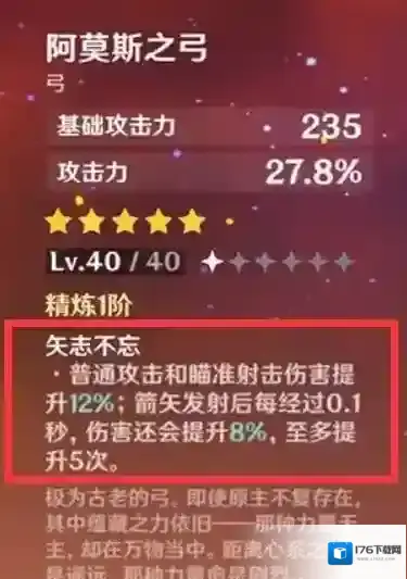 原神阿莫斯之弓适合哪个四星