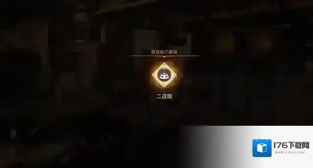 剑星二段跳怎么解锁-剑星二段跳获取方式