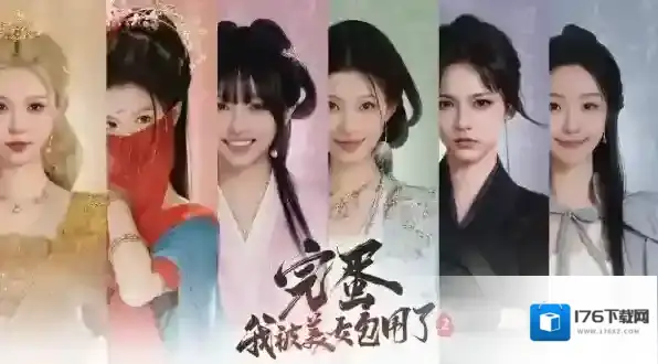 完蛋我被美女包围了2第五章攻略-完蛋我被美女包围了2第五章图文教程