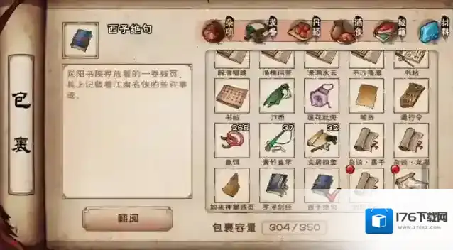 烟雨江湖西子君剑怎么获得-烟雨江湖西子君剑获取攻略