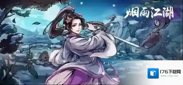 烟雨江湖西子君剑怎么获得-烟雨江湖西子君剑获取攻略