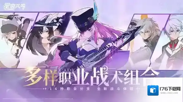 星痕共鸣新手入坑角色攻略-新手职业分析&推荐