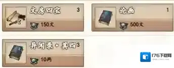 烟雨江湖文房四宝在哪里买-烟雨江湖文房四宝哪里有卖