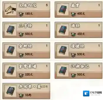 烟雨江湖文房四宝在哪里买-烟雨江湖文房四宝哪里有卖