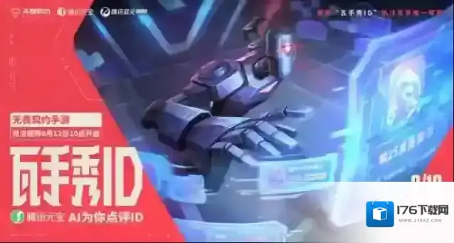 无畏契约源能行动抢ID活动介绍-无畏契约源能行动抢ID活动一览