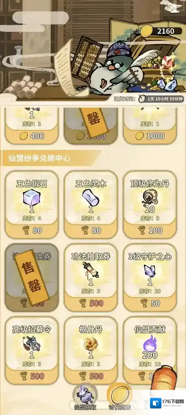 斗破仙境商店优先兑换物资推荐-斗破仙境商店优先兑换哪些物资