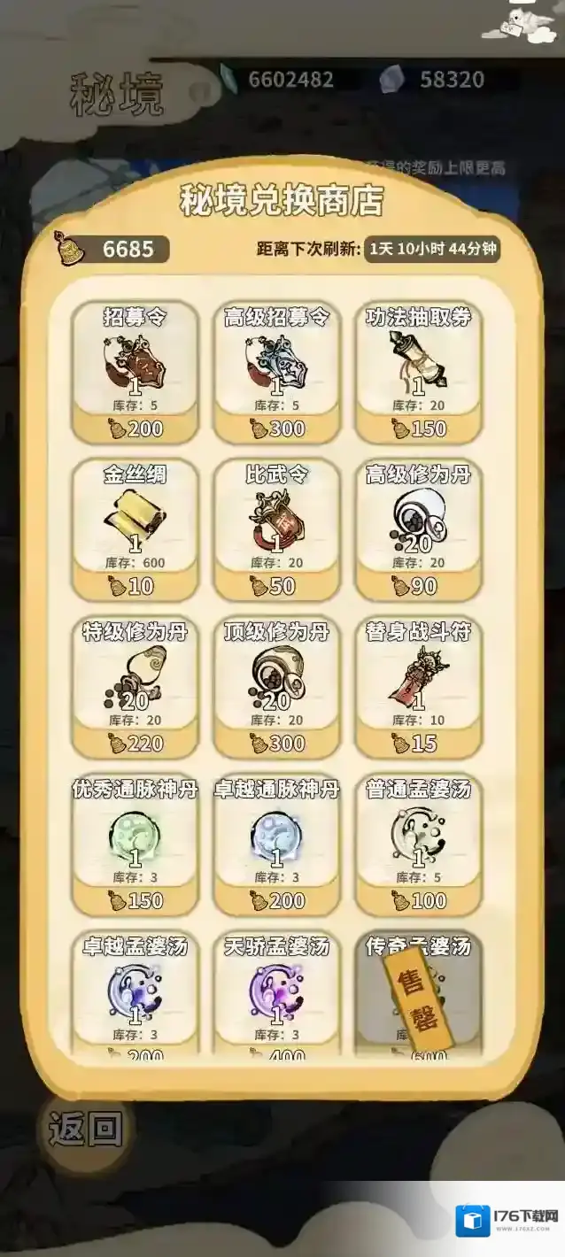 斗破仙境商店优先兑换物资推荐-斗破仙境商店优先兑换哪些物资