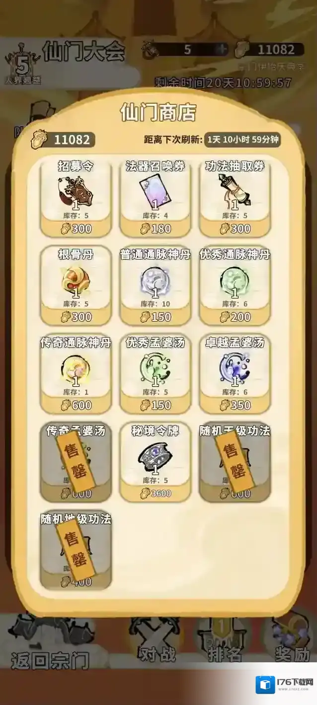 斗破仙境商店优先兑换物资推荐-斗破仙境商店优先兑换哪些物资