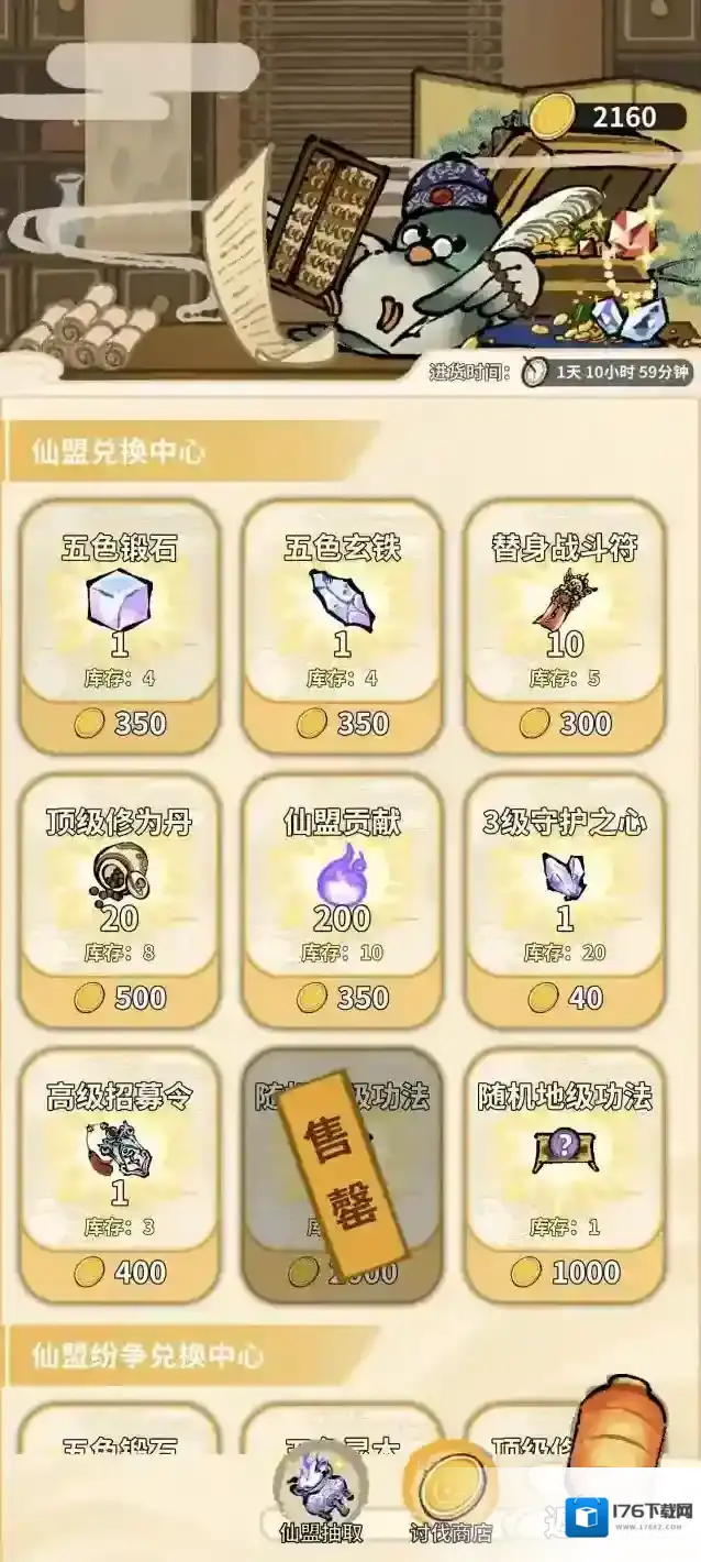 斗破仙境商店优先兑换物资推荐-斗破仙境商店优先兑换哪些物资