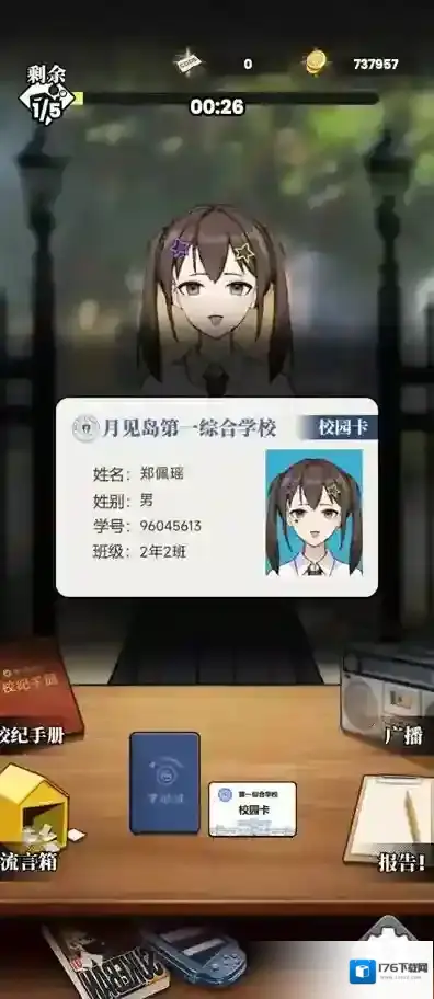 我的同学是伪人新手攻略-我的同学是伪人白天检查攻略