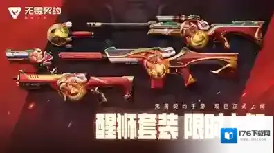 无畏契约手游开服活动介绍-无畏契约手游开服活动一览